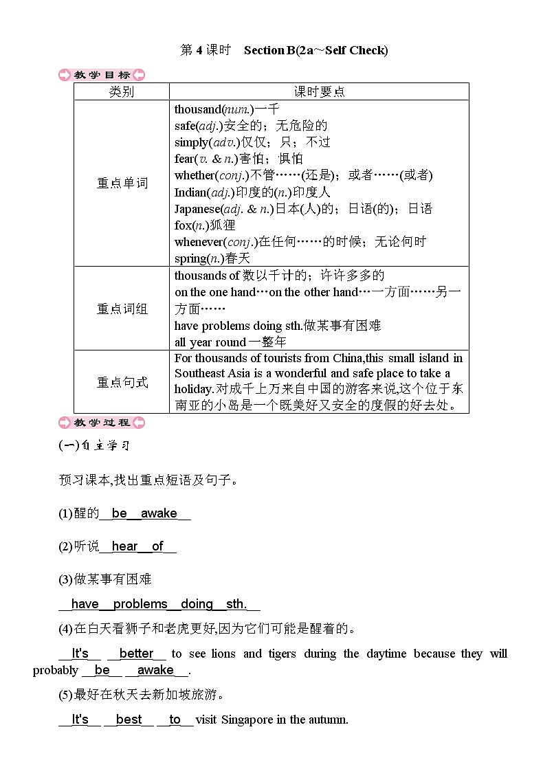 第4课时　Section B(2a～Self Check)第1页