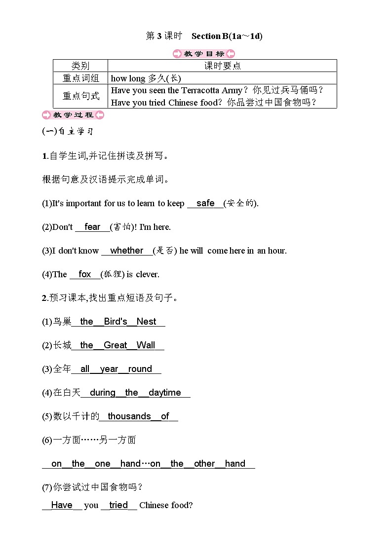 第3课时　Section B(1a～1d)第1页