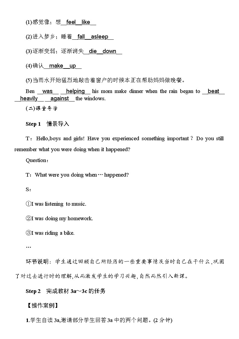 8年级人教版英语下册 Unit 5 What were you doing when the rainstorm came 单元PPT课件与导学案02