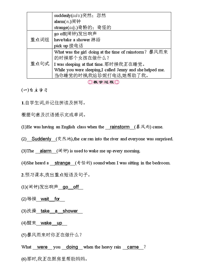 8年级人教版英语下册 Unit 5 What were you doing when the rainstorm came 单元PPT课件与导学案02