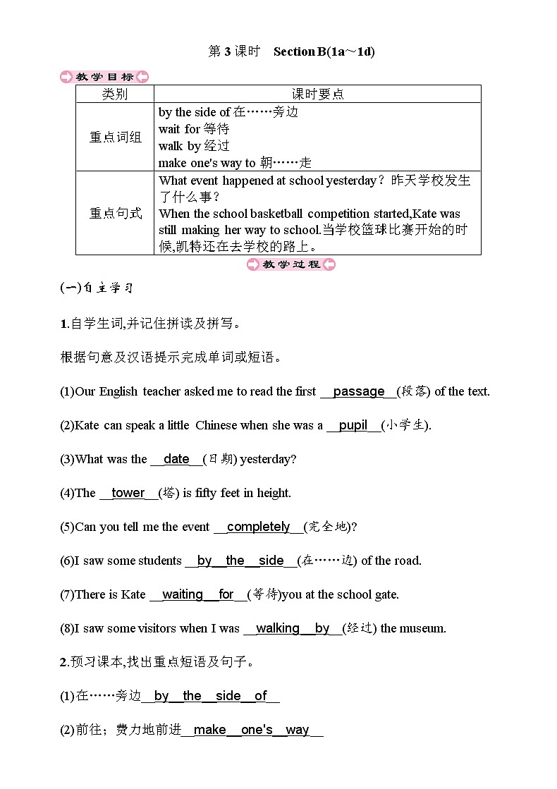 8年级人教版英语下册 Unit 5 What were you doing when the rainstorm came 单元PPT课件与导学案01