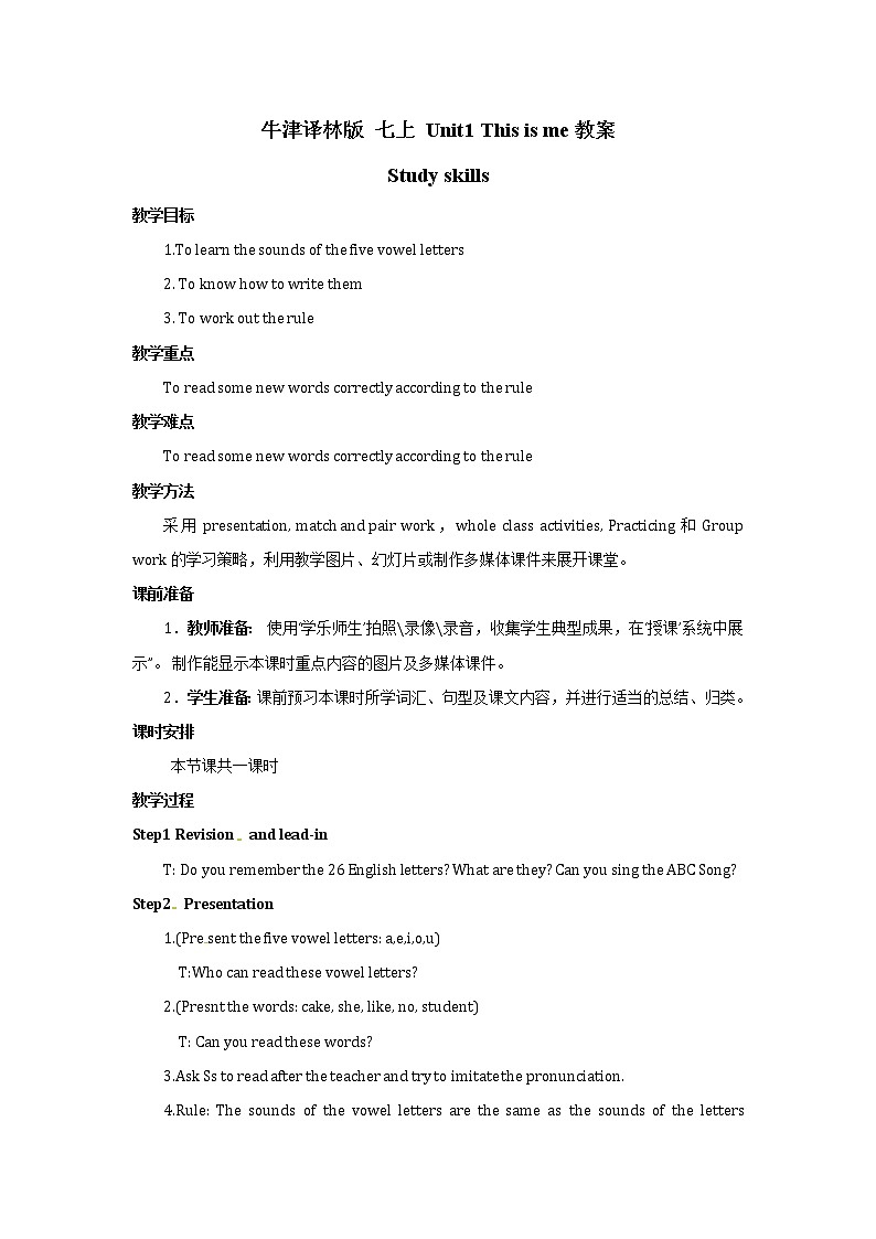 牛津译林版英语 七年级下册 Unit 1 Dream homes  Study skills Stress in a word 教案第1页