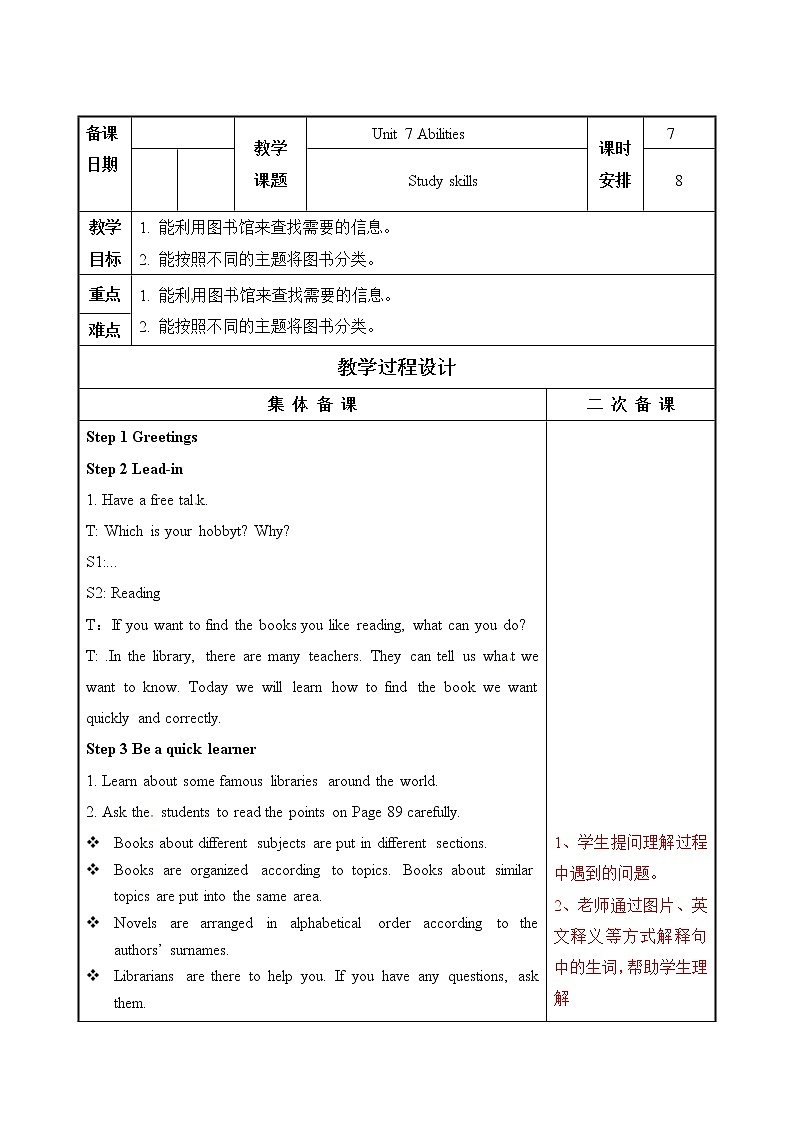 牛津译林版英语 七年级下册 Unit 7 Abilities  Study skills Using a library  教案01