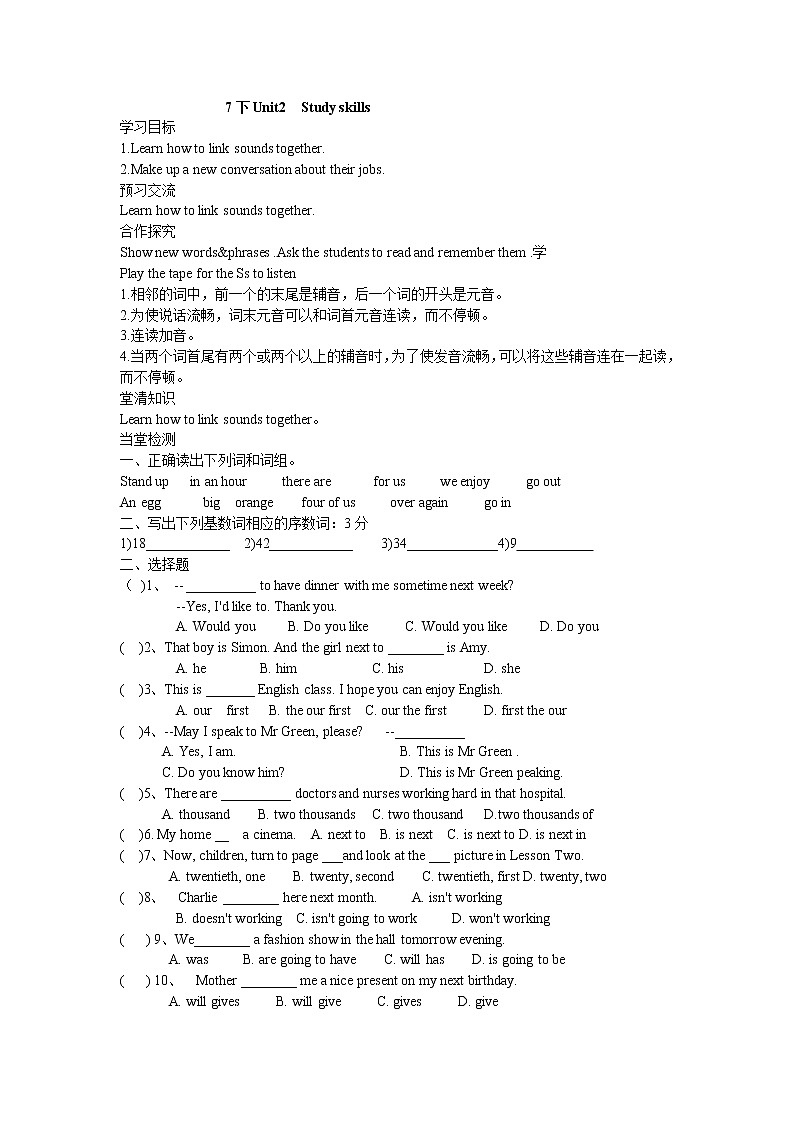牛津译林版英语 七年级下册 Unit 2 Neighbours  Study skills Linking sounds  教案第1页
