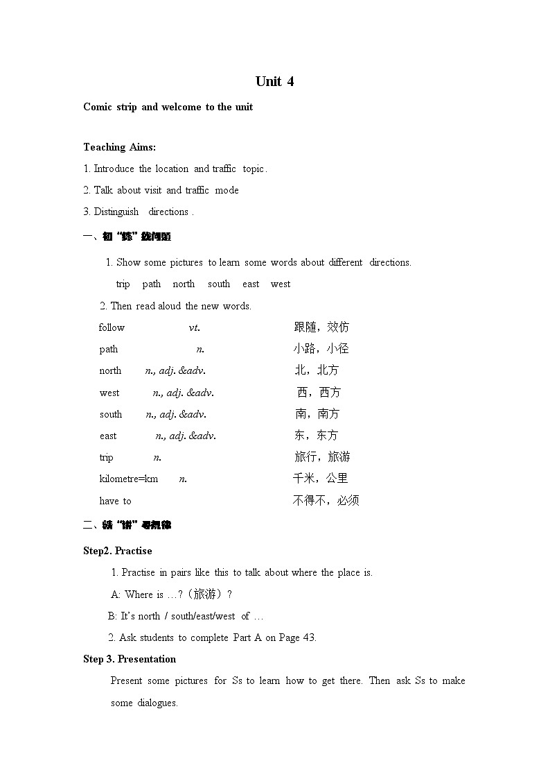 牛津译林版英语 七年级下册 Unit 4 Finding your way  Welcome to the unit   教案第1页