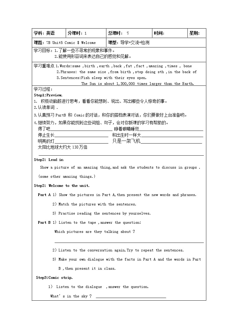 牛津译林版英语 七年级下册 Unit 5 Amazing things  Welcome to the unit 教案01