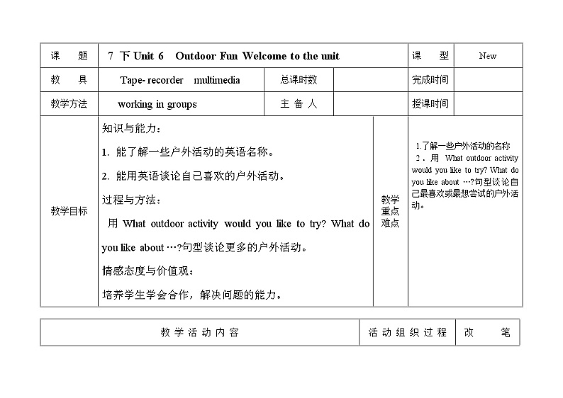牛津译林版英语 七年级下册 Unit 6 Outdoor fun  Welcome to the unit 教案01