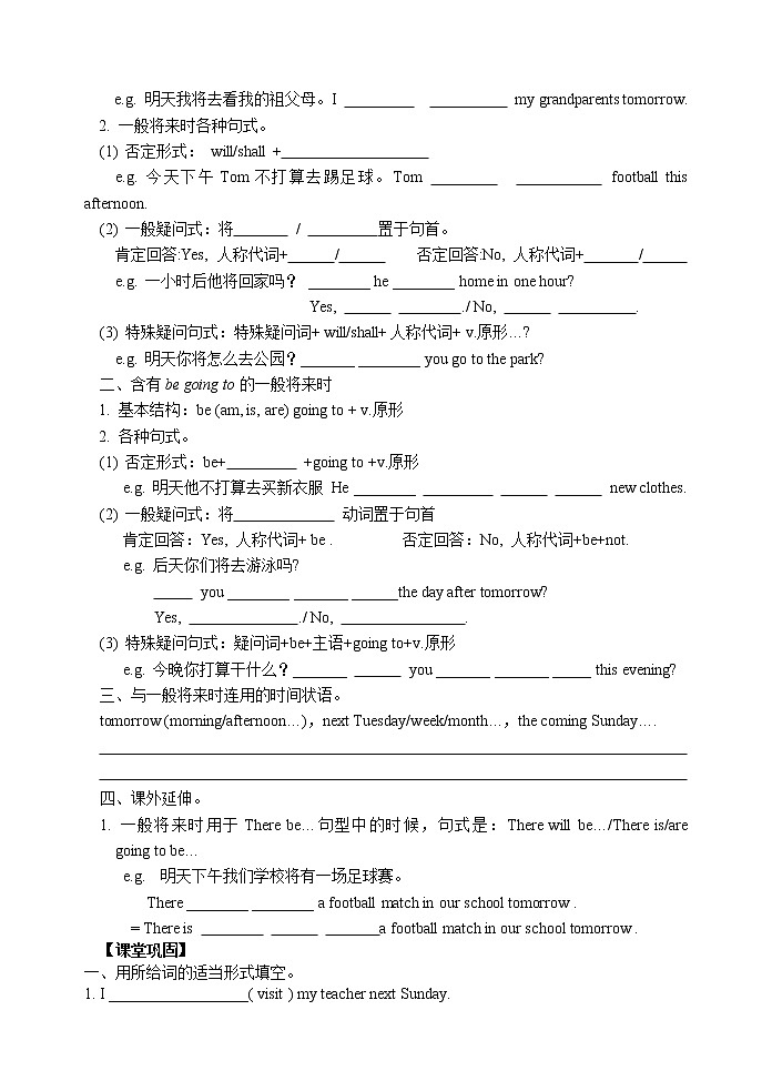 牛津译林版英语 七年级下册 Unit 2 Neighbours  Grammar Simple future tense with will,shall and be going to  教案02