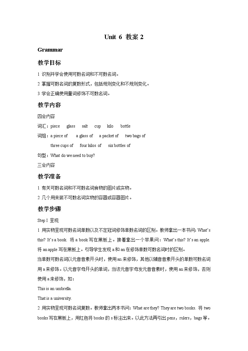 牛津译林版英语 七年级下册 Unit 6 Outdoor fun  Grammar Simple past tense  教案第1页