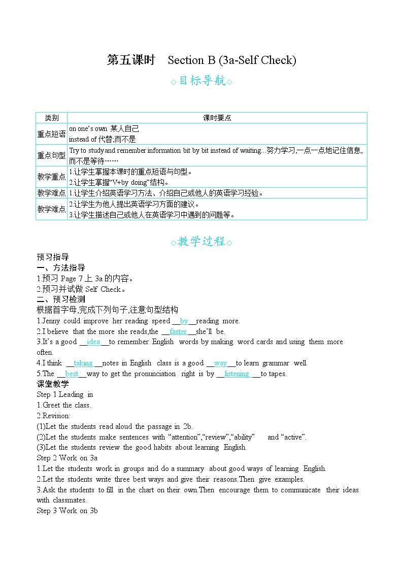 人教版九年级英语上册 Unit 1 第五课时　Section B (3a-Self Check) 教案第1页