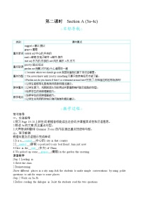 初中英语人教新目标 (Go for it) 版九年级全册Unit 3 Could you please tell me where the restrooms are?Section A第二课时教学设