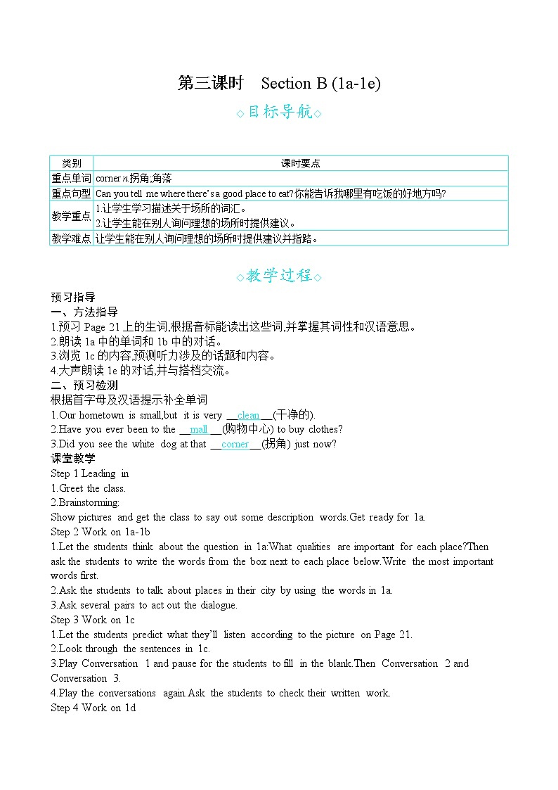 人教版九年级英语上册 Unit 3 第三课时　Section B (1a-1e) 教案第1页