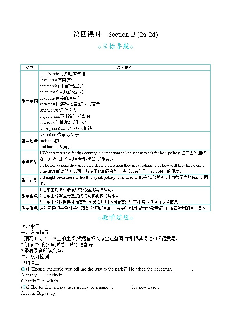 人教版九年级英语上册 Unit 3 第四课时　Section B (2a-2d) 教案第1页