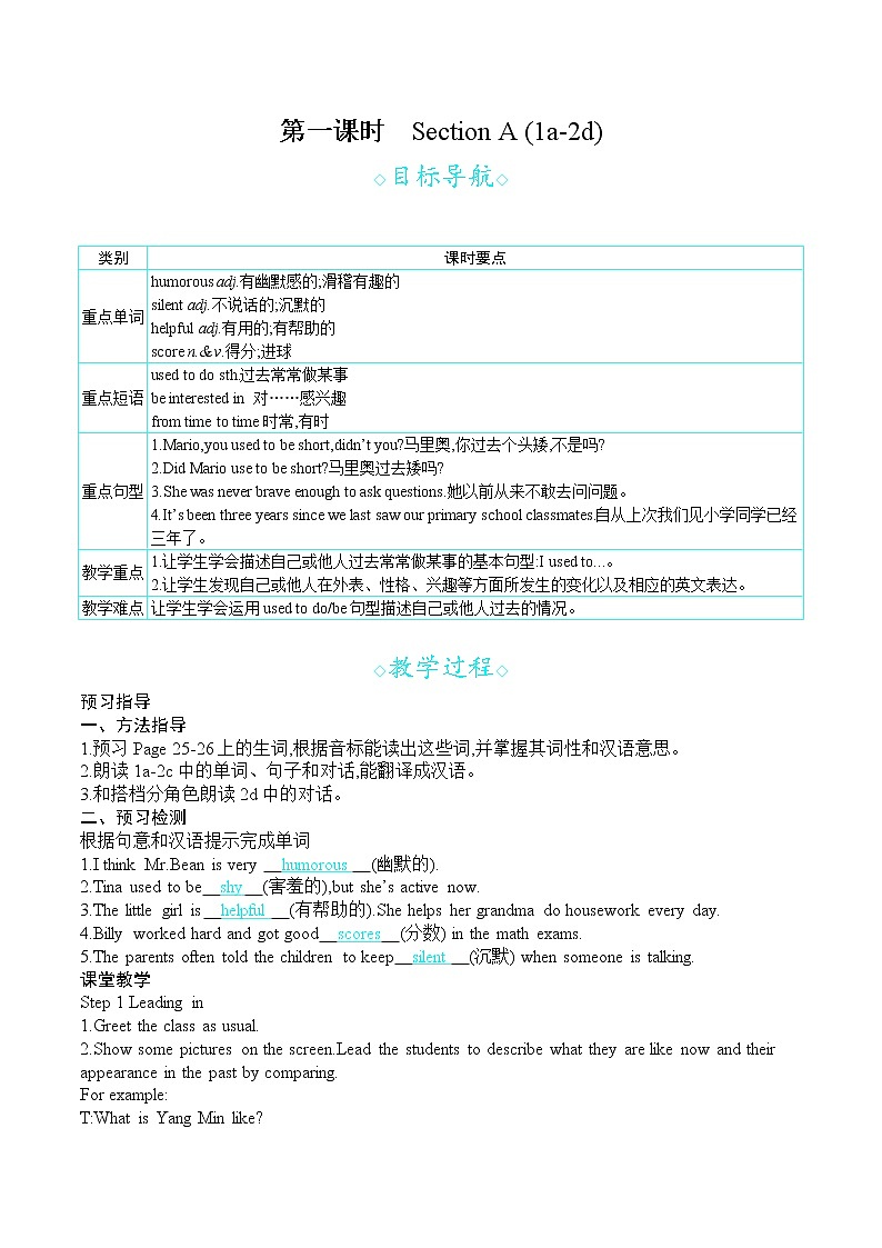 人教版九年级英语上册 Unit 4 第一课时　Section A (1a-2d) 教案第1页
