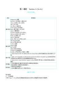 初中英语人教新目标 (Go for it) 版九年级全册Section A第二课时教案及反思