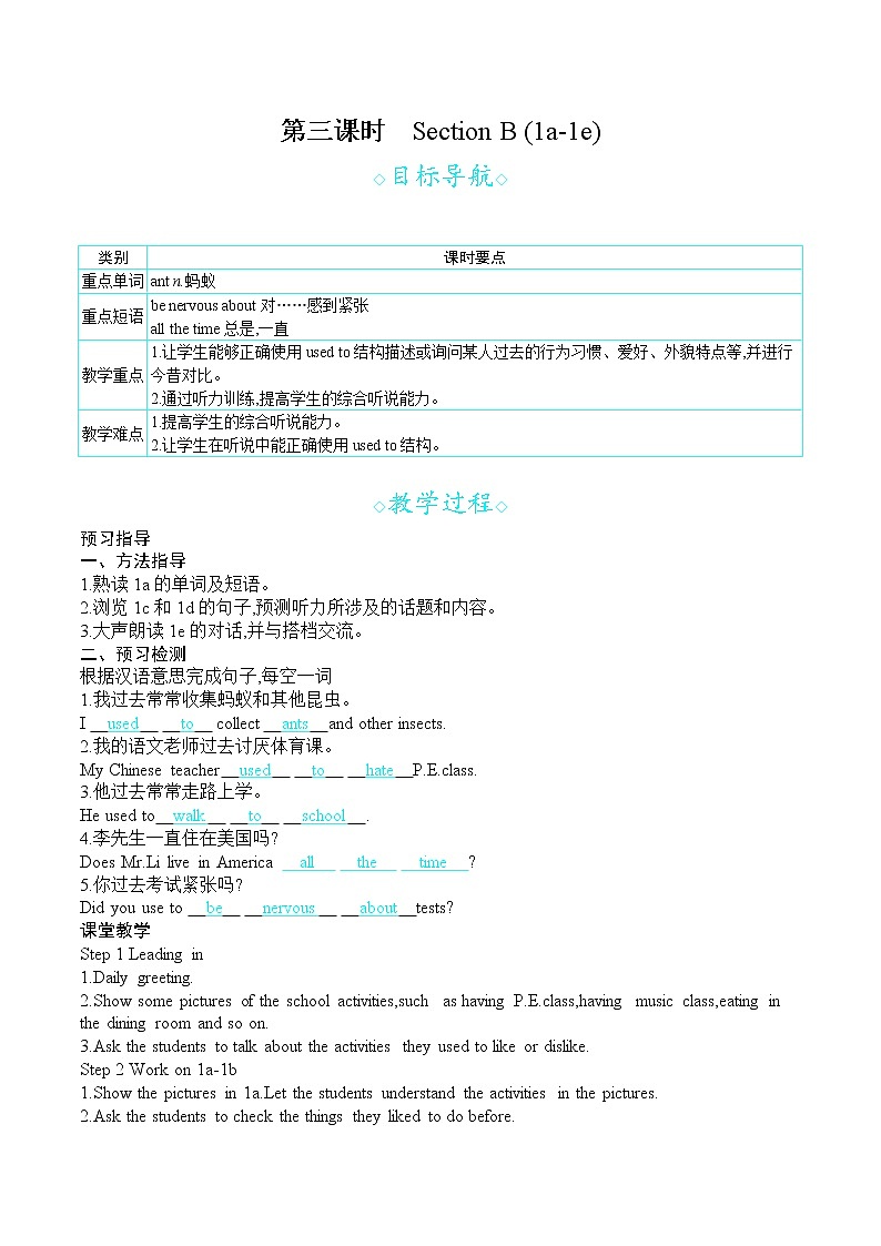 人教版九年级英语上册 Unit 4 第三课时　Section B (1a-1e) 教案第1页