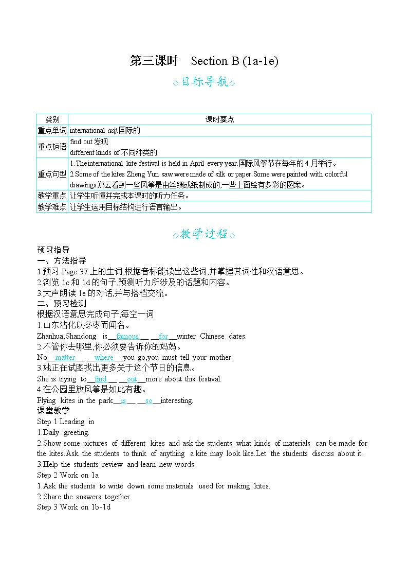人教版九年级英语上册 Unit 5 第三课时　Section B (1a-1e) 教案第1页