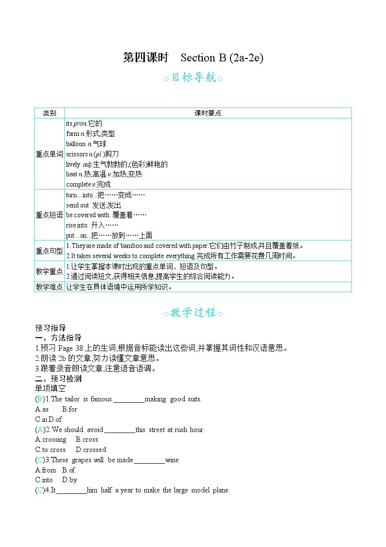 人教版九年级英语上册 Unit 5 第四课时　Section B (2a-2e) 教案第1页