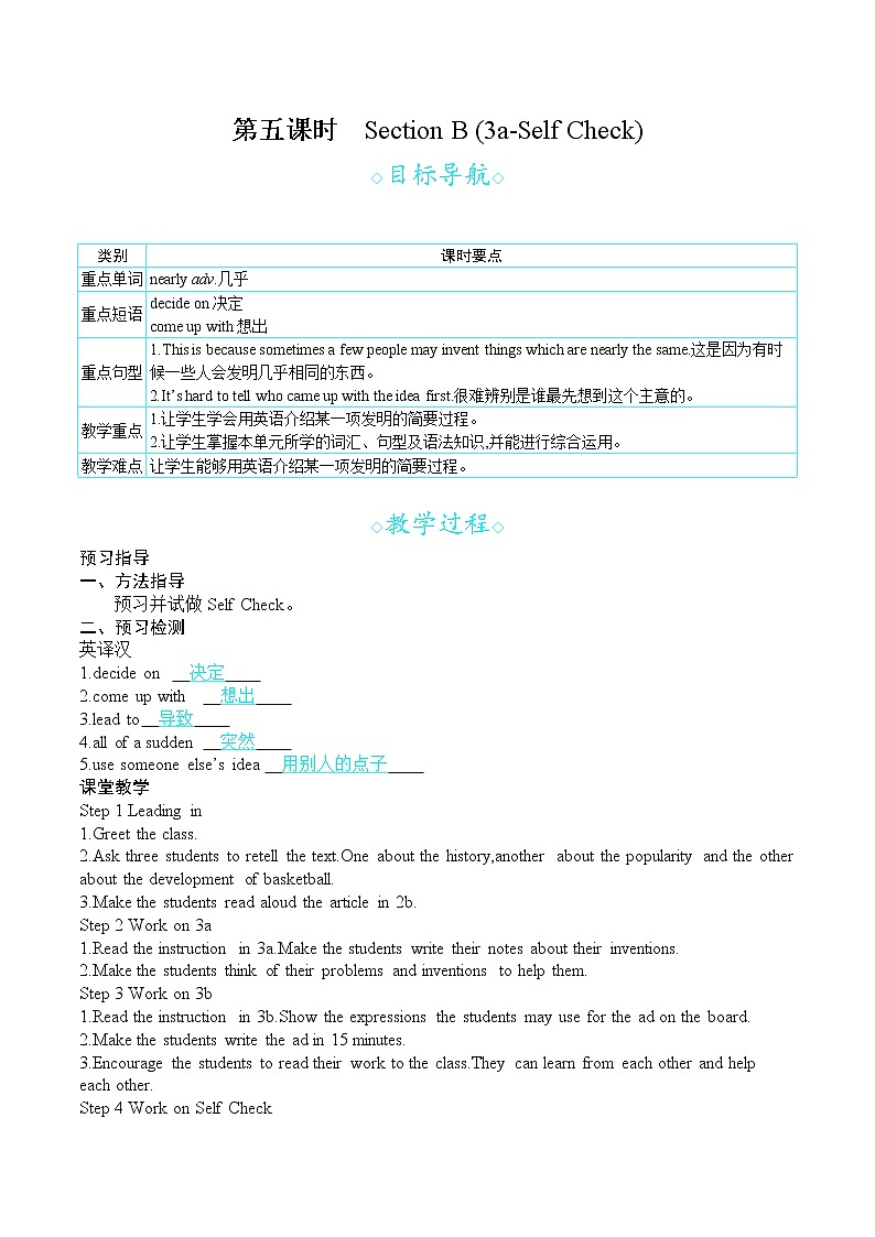 人教版九年级英语上册 Unit 6 第五课时　Section B (3a-Self Check) 教案第1页