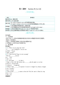 英语九年级全册Section B第三课时教学设计