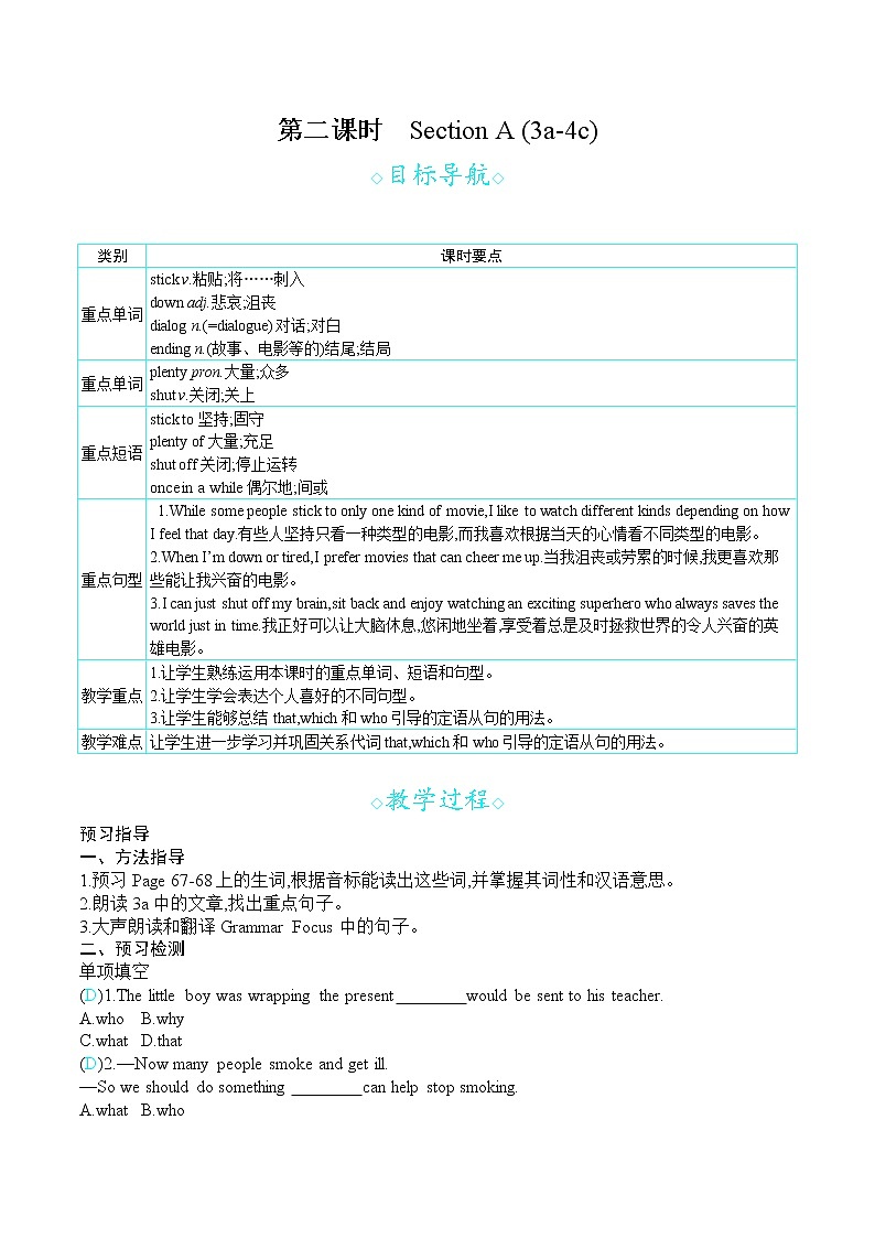 人教版九年级英语上册 Unit 9 第二课时　Section A (3a-4c) 教案第1页