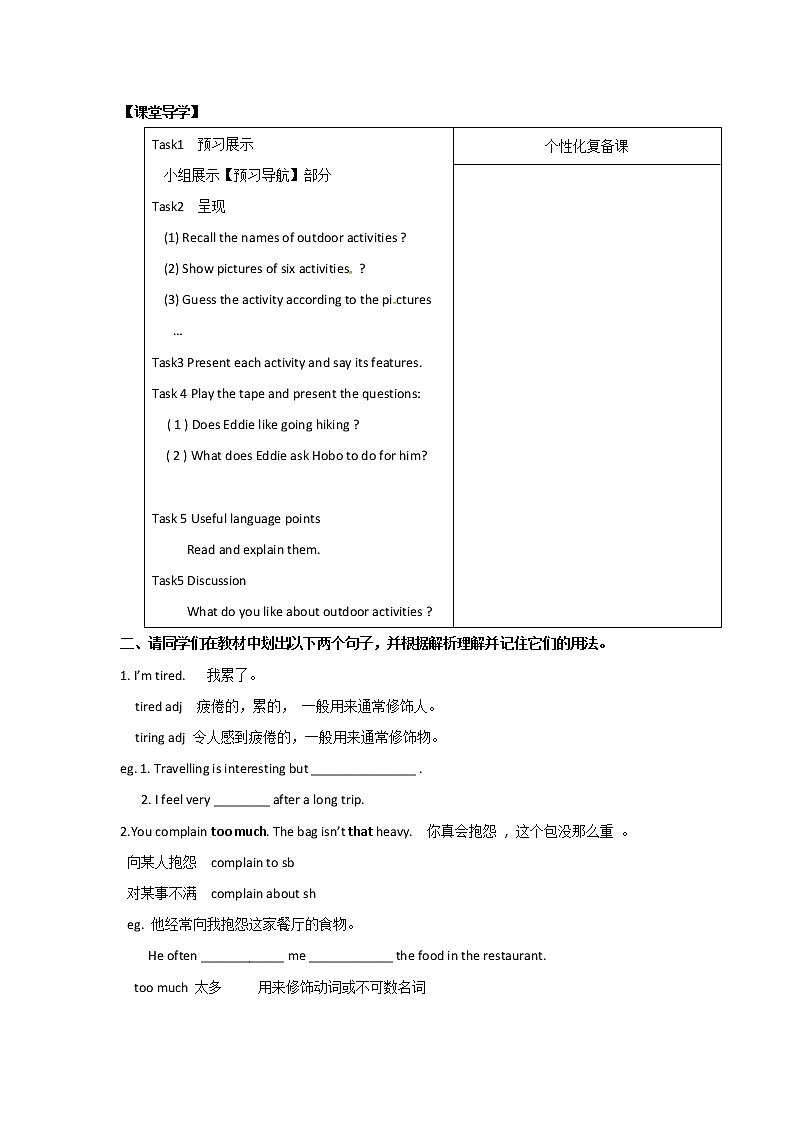 牛津译林版英语 七年级下册 Unit 6 Outdoor fun  Welcome to the unit  学案 (无答案)02