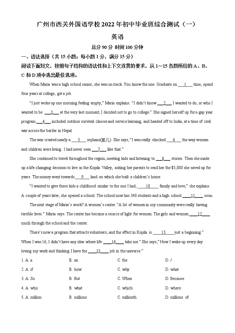 2022年广东省广州市荔湾区西关外国语学校中考一模英语试题（无听力含答案）第1页