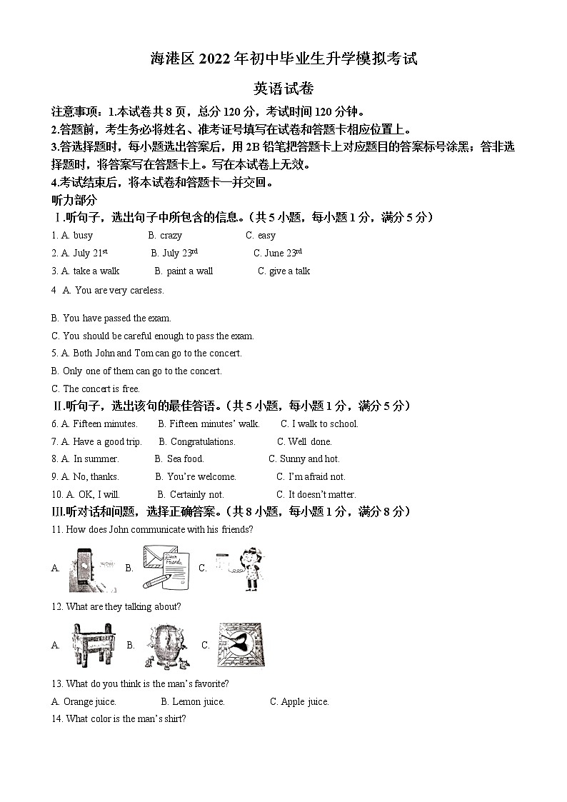 2022年河北省秦皇岛市海港区中考一模英语试题（无听力含答案）01
