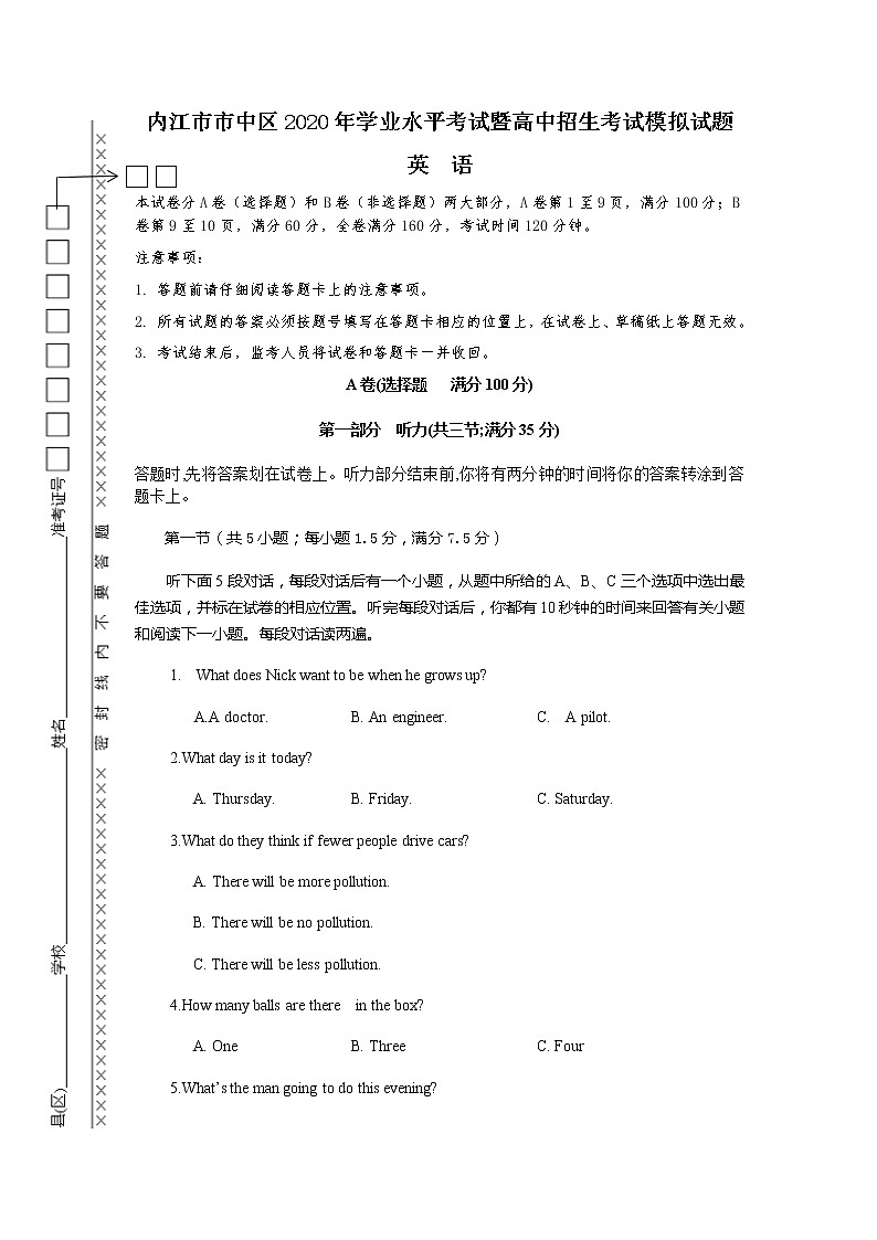 四川省内江市市中区2022英语学业水平考试暨高中招生考试模拟试题（无听力无答案）第1页