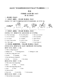 2022年广西北部湾经济区中考二模英语试题（无听力含答案）