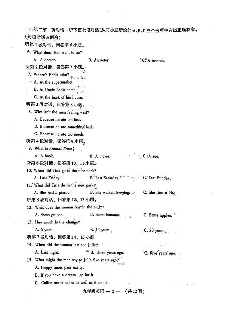 福建省福州市2021-2022学年第二学期九年级质量抽测英语试卷第2页