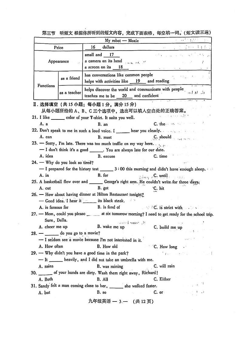福建省福州市2021-2022学年第二学期九年级质量抽测英语试卷第3页