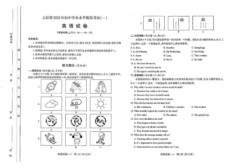 2022年山西太原中考初三一模英语试卷及答案（无听力音频）01