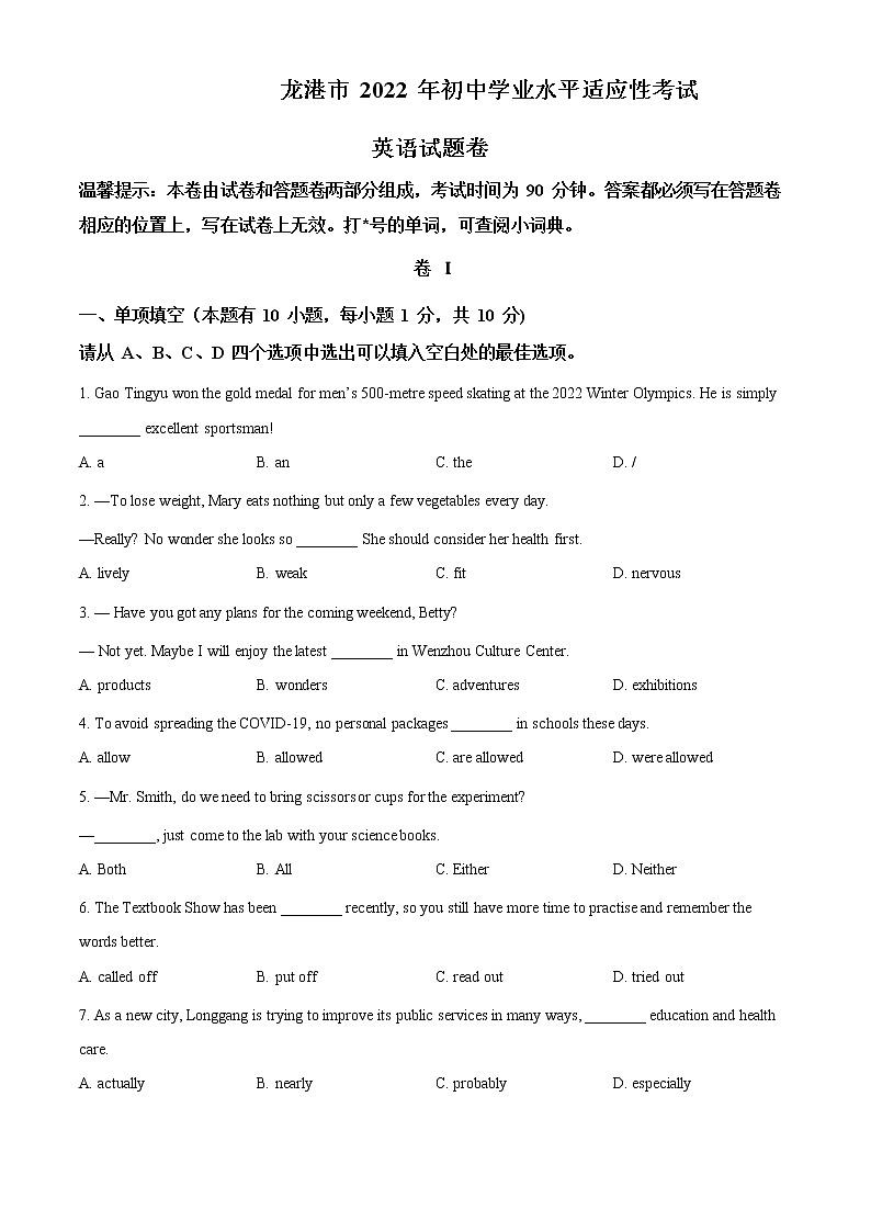 2022年浙江省温州龙港市中考一模英语卷及答案（文字版）01