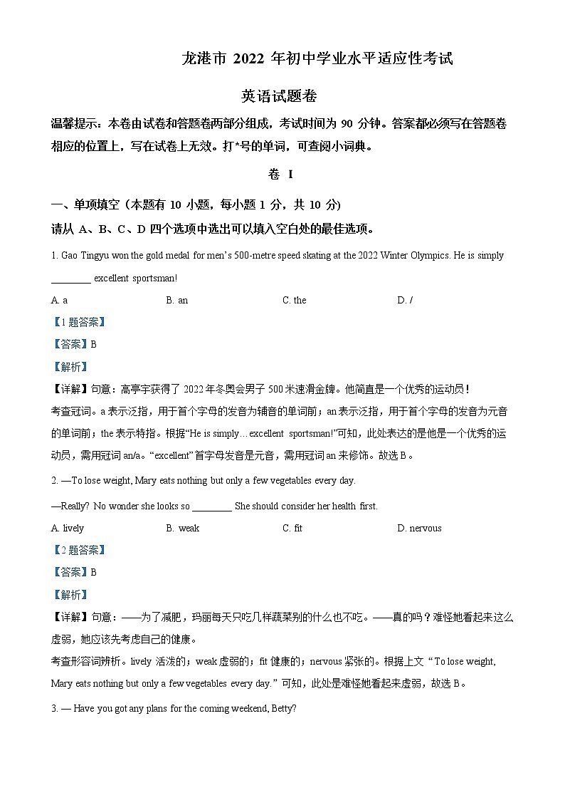 2022年浙江省温州龙港市中考一模英语卷及答案（文字版）01