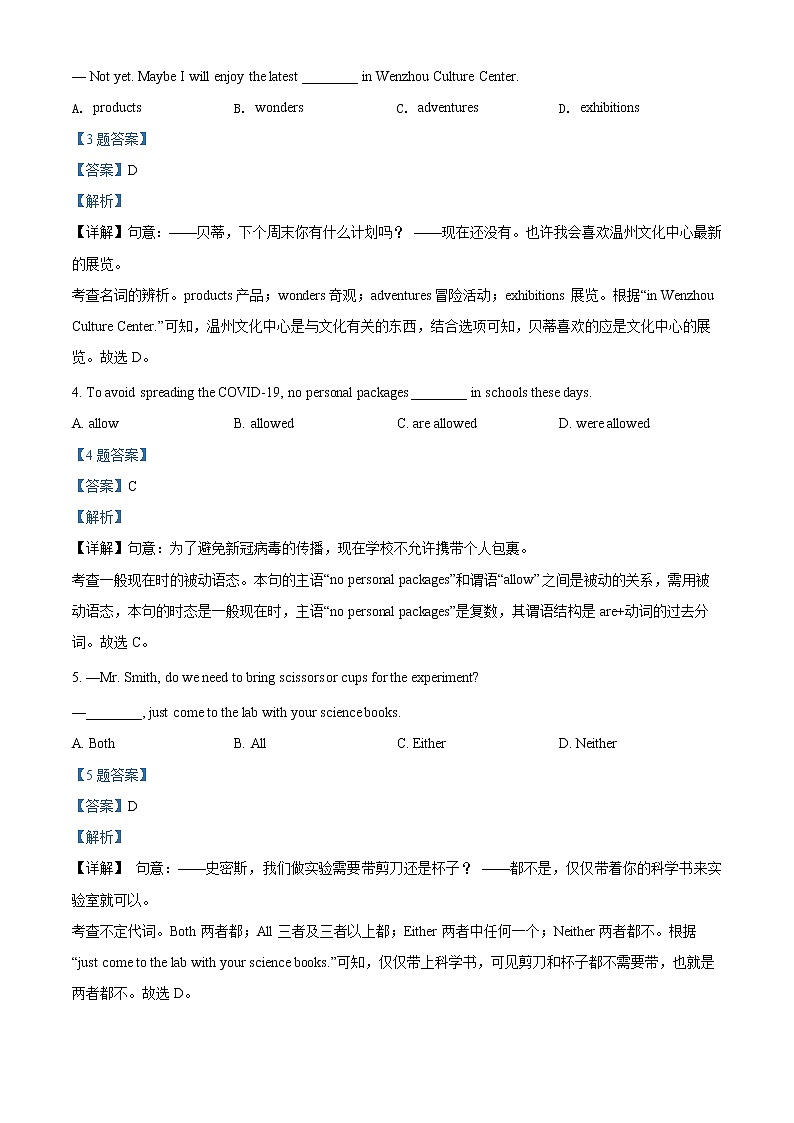 2022年浙江省温州龙港市中考一模英语卷及答案（文字版）02