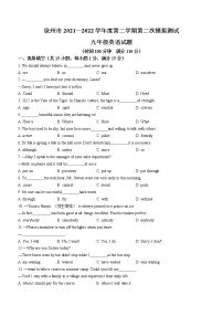 2022年江苏省徐州市树人初级中学中考二模英语试题（无听力无答案）