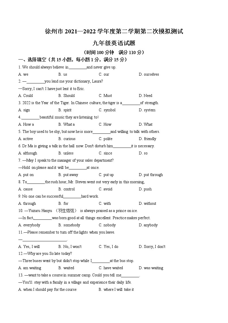 2022年江苏省徐州市树人初级中学中考二模英语试题（无听力无答案）第1页