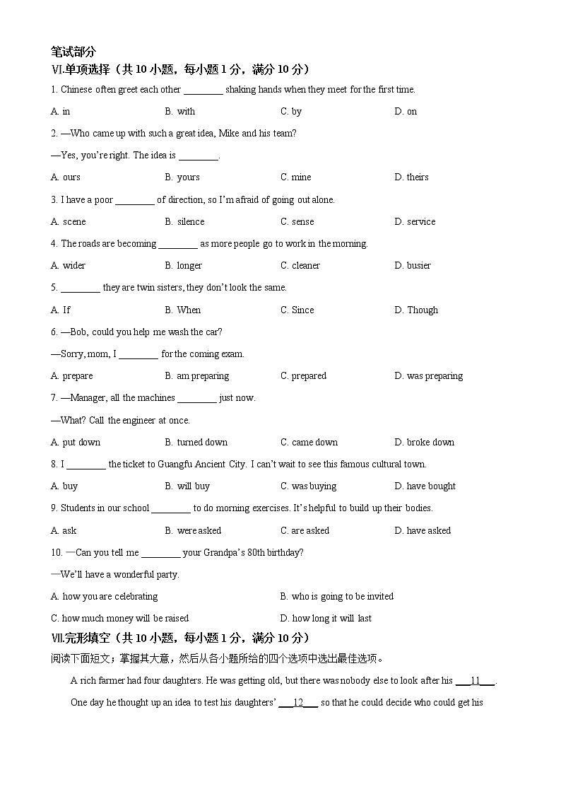 2022年河北省保定市第十七中学教育集团中考一模英语试题（无听力含答案）03