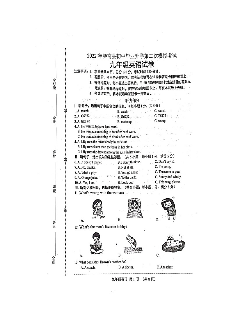 2022年河北省唐山市滦南县初中毕业升学第二次模拟考试英语试题（无听力含答案）01