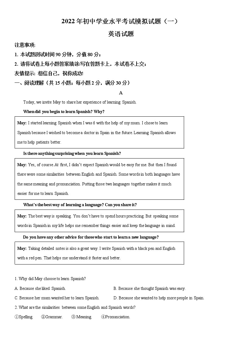 2022年山东省潍坊安丘市、高密市中考一模英语试题（无听力含答案）01