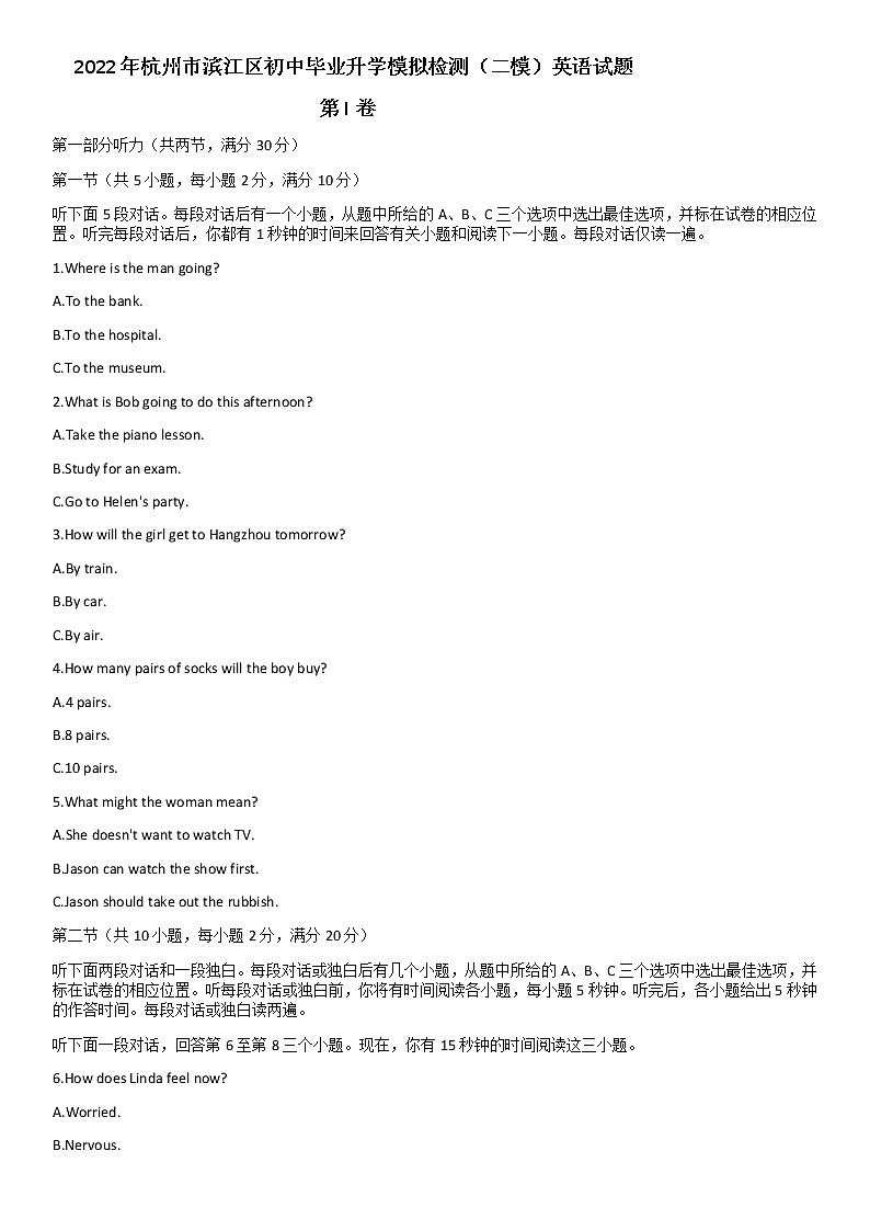 2022年浙江省杭州市滨江区初中毕业升学模拟检测（二模）英语试题（无听力含答案）第1页