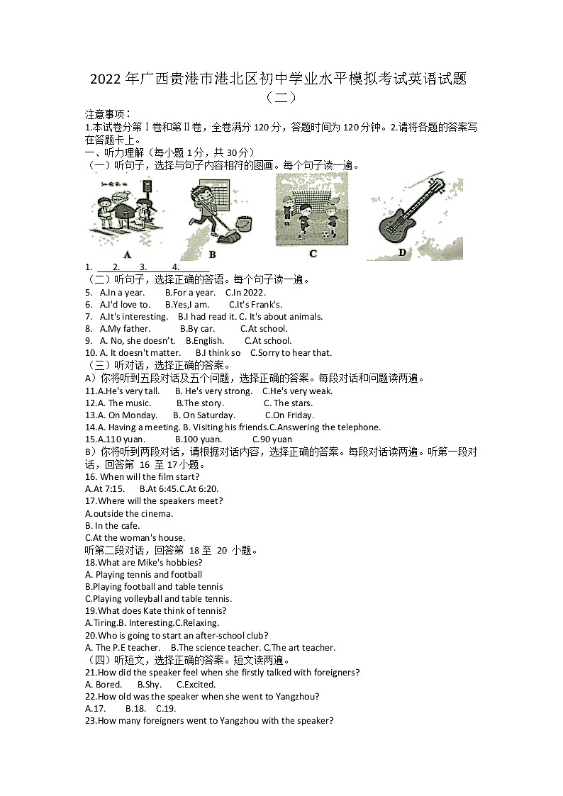 2022年广西贵港市港北区初中学业水平模拟考试英语试题（二）（无听力无答案）01