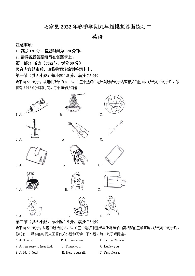 2022年云南省昭通市巧家县中考二模英语试题（无听力含答案）01