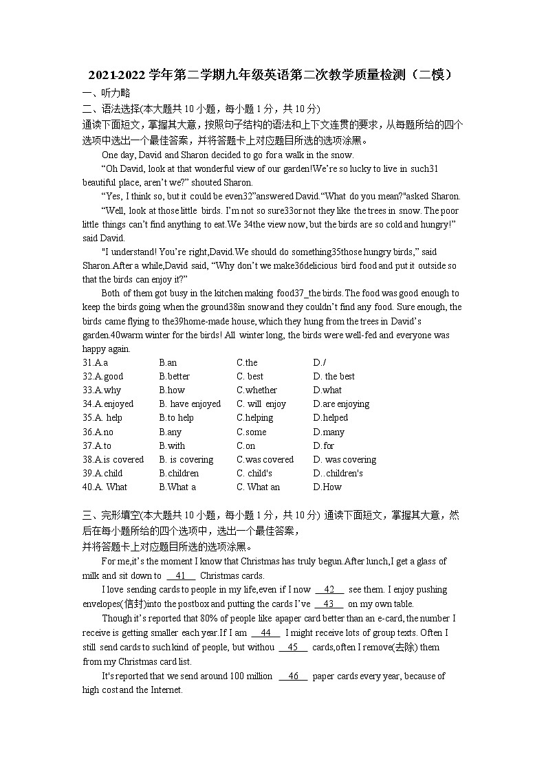 2022年广东省佛山市顺德区九年级英语二模测试卷（无听力无答案）01