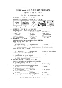 海南省2022年中考模拟考试英语试题（无听力无答案）