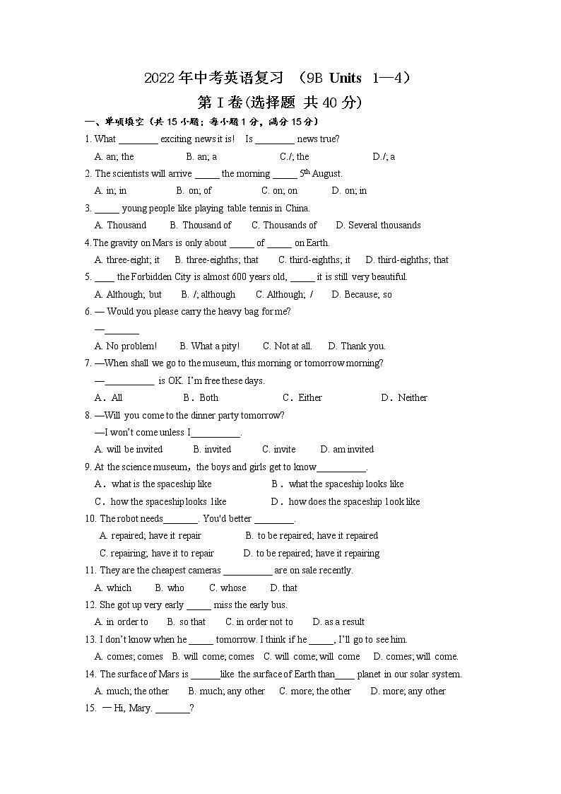 江苏省南京市溧水区2022年中考英语复习卷九年级下册Units1-401
