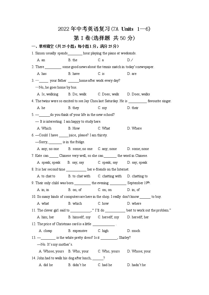江苏省南京市溧水区2022年中考英语复习七年级上册Units1-6第1页