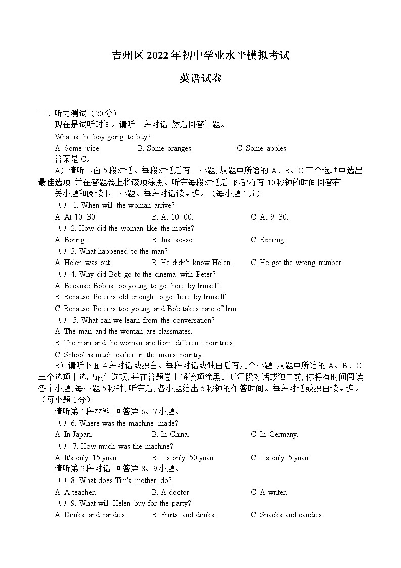 江西省吉安市吉州区2021-2022学年初中学业水平模拟考试英语试题(word版含答案)第1页