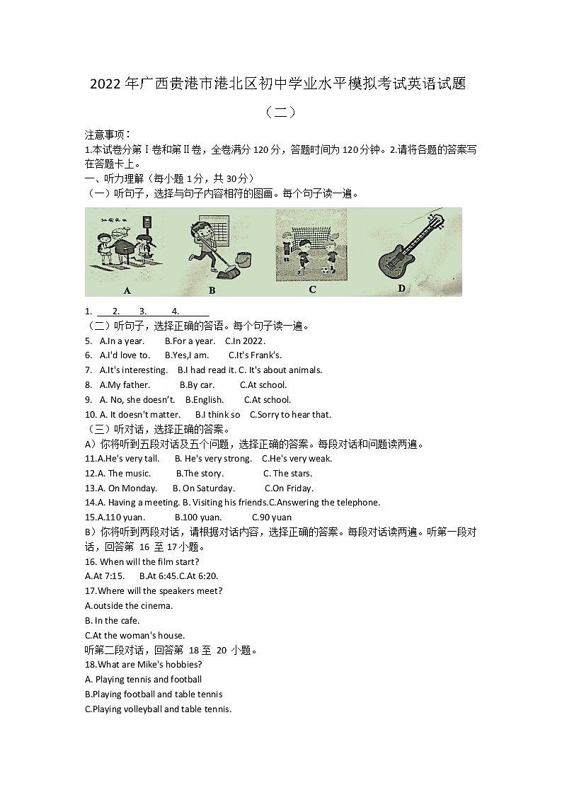 2022年广西贵港市港北区初中学业水平模拟考试英语试题（二）(word版无答案)01